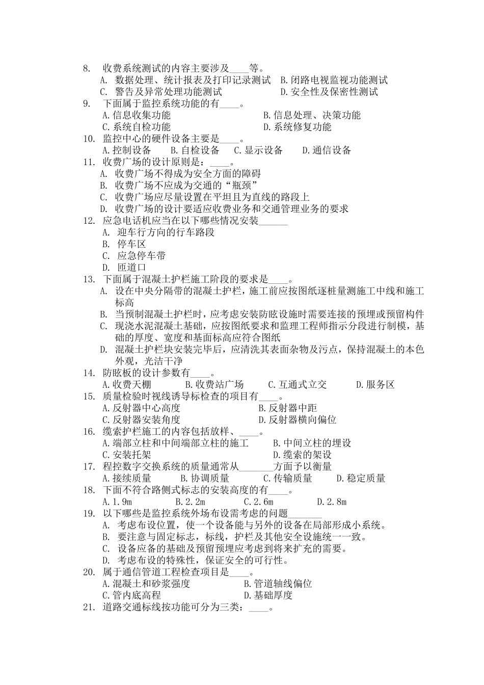 交通工程试题_第3页