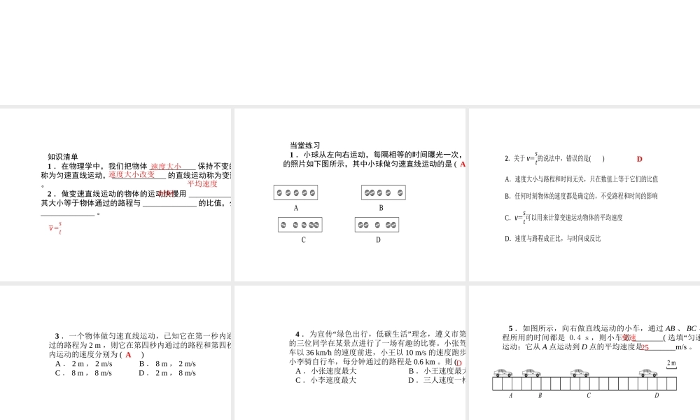 （遵义专版）秋八年级物理全册 2.3 快与慢（第2课时 匀速直线运动与变速直线运动）课堂作业课件 （新版）沪科版-（新版）沪科版初中八年级全册物理课件