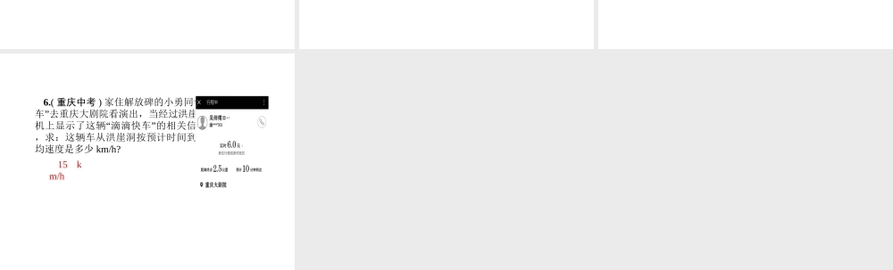 （遵义专版）秋八年级物理全册 2.3 快与慢（第2课时 匀速直线运动与变速直线运动）课堂作业课件 （新版）沪科版-（新版）沪科版初中八年级全册物理课件