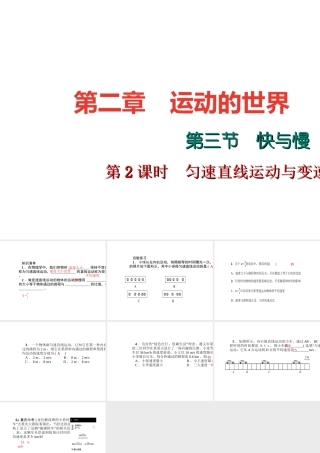 （遵义专版）秋八年级物理全册 2.3 快与慢（第2课时 匀速直线运动与变速直线运动）课堂作业课件 （新版）沪科版-（新版）沪科版初中八年级全册物理课件