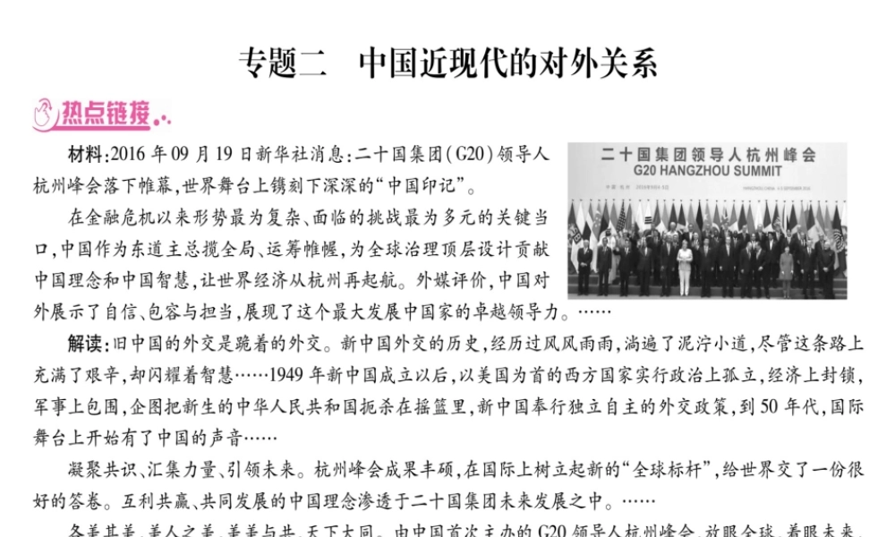 （重庆专版）中考历史总复习 专题二 中国近现代的对外关系课件-人教版初中九年级全册历史课件