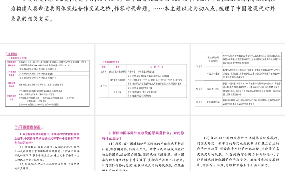 （重庆专版）中考历史总复习 专题二 中国近现代的对外关系课件-人教版初中九年级全册历史课件