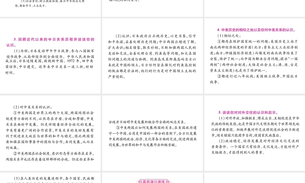 （重庆专版）中考历史总复习 专题二 中国近现代的对外关系课件-人教版初中九年级全册历史课件