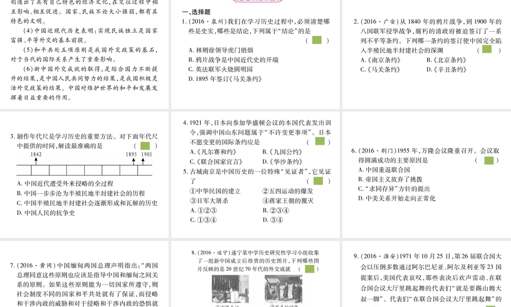 （重庆专版）中考历史总复习 专题二 中国近现代的对外关系课件-人教版初中九年级全册历史课件