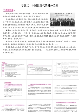 （重庆专版）中考历史总复习 专题二 中国近现代的对外关系课件-人教版初中九年级全册历史课件