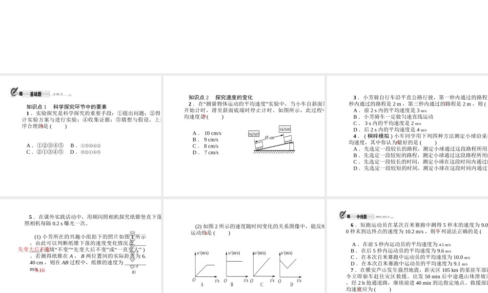 （遵义专版）秋八年级物理全册 2.4 科学探究 速度的变化课件 （新版）沪科版-（新版）沪科版初中八年级全册物理课件