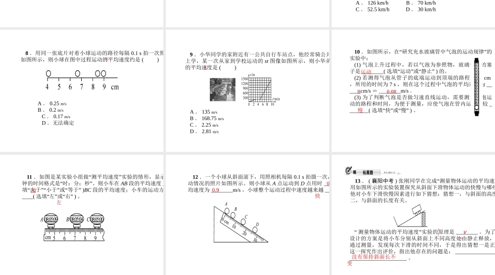 （遵义专版）秋八年级物理全册 2.4 科学探究 速度的变化课件 （新版）沪科版-（新版）沪科版初中八年级全册物理课件