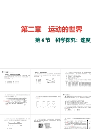（遵义专版）秋八年级物理全册 2.4 科学探究 速度的变化课件 （新版）沪科版-（新版）沪科版初中八年级全册物理课件