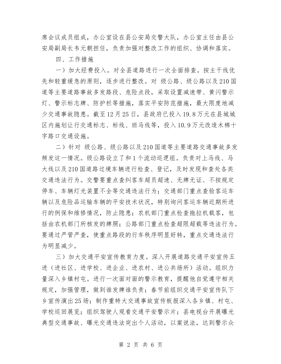 交通事件整改安排材料与交通公路系统养护中心工作计划范文汇编_第2页