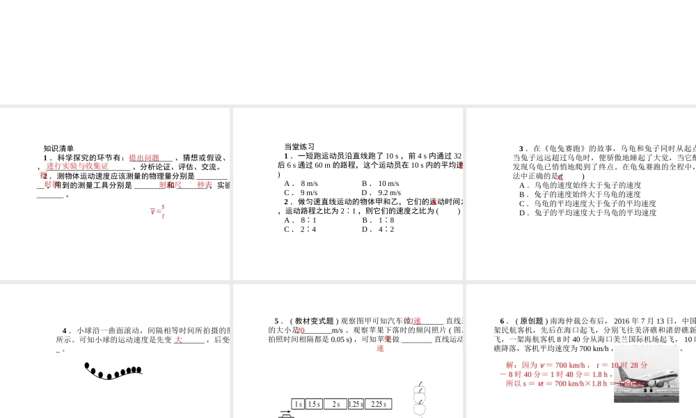 （遵义专版）秋八年级物理全册 2.4 科学探究 速度的变化课堂作业课件 （新版）沪科版-（新版）沪科版初中八年级全册物理课件