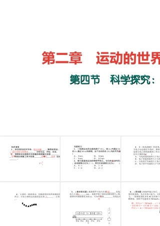 （遵义专版）秋八年级物理全册 2.4 科学探究 速度的变化课堂作业课件 （新版）沪科版-（新版）沪科版初中八年级全册物理课件