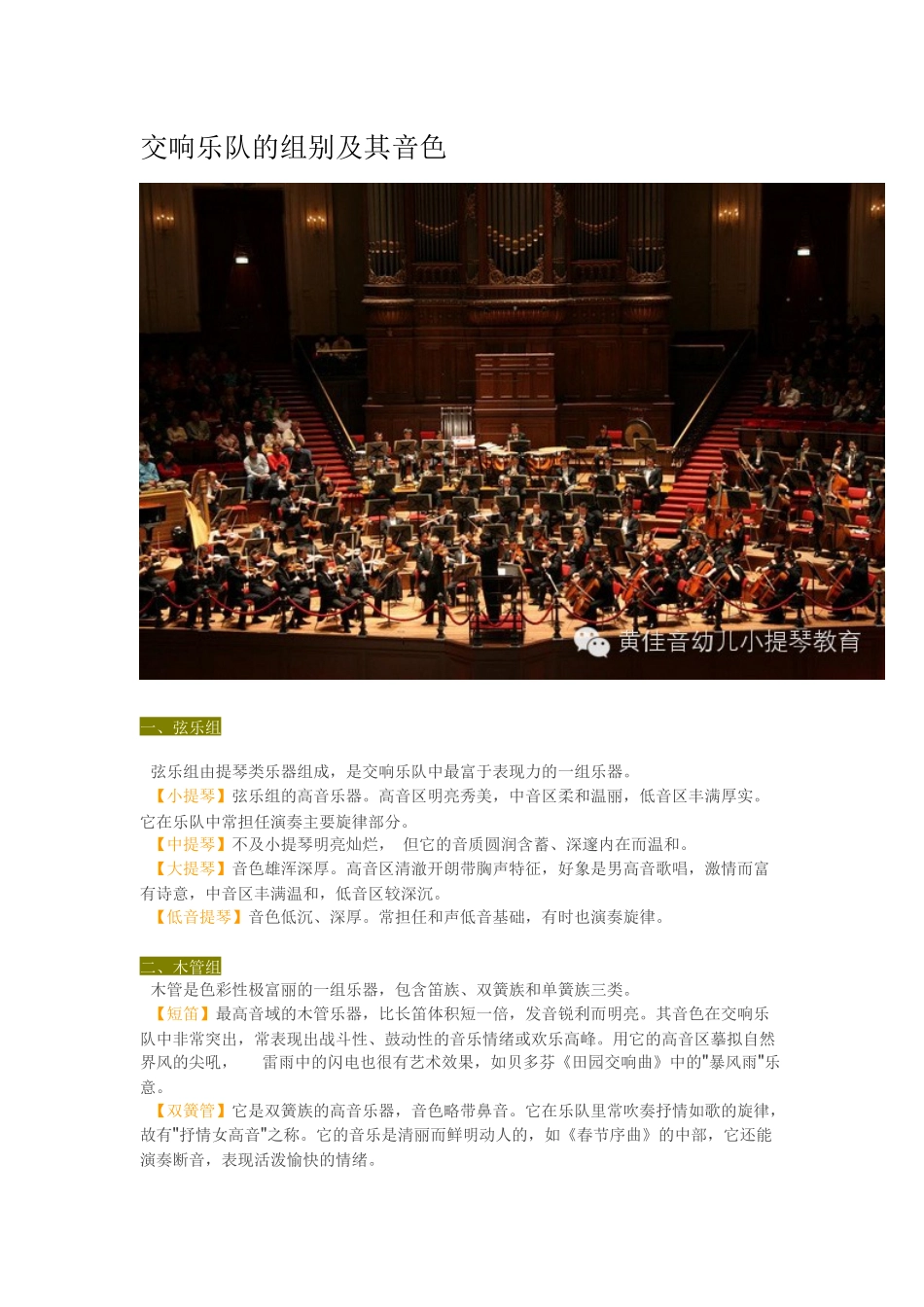 交响乐队的组别及其音色_第1页