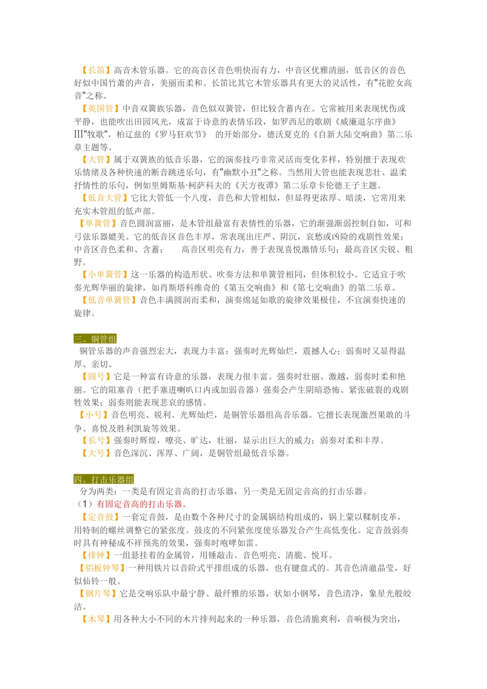 交响乐队的组别及其音色_第2页