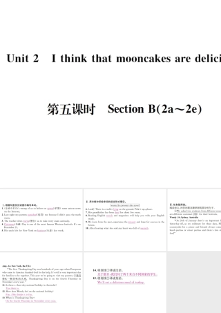 （遵义专版）秋九年级英语全册 Unit 2 I think that mooncakes are delicious（第5课时）习题课件 （新版）人教新目标版-（新版）人教新目标版初中九年级全册英语课件