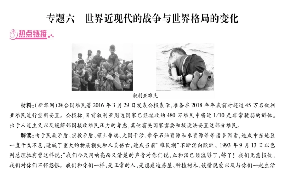 （重庆专版）中考历史总复习 专题六 世界近现代的战争与世界格局的变化课件-人教版初中九年级全册历史课件