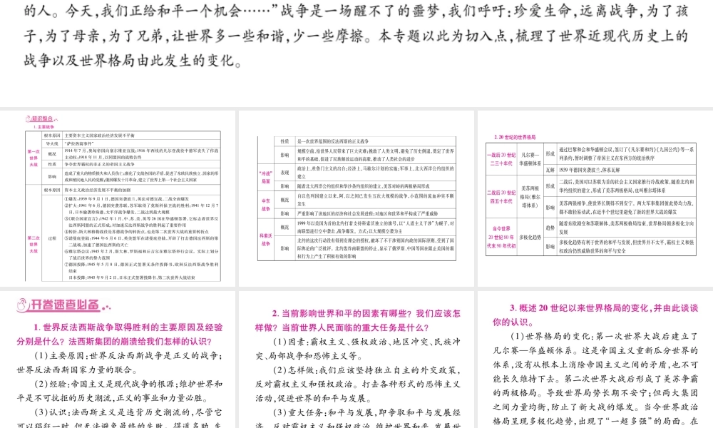 （重庆专版）中考历史总复习 专题六 世界近现代的战争与世界格局的变化课件-人教版初中九年级全册历史课件