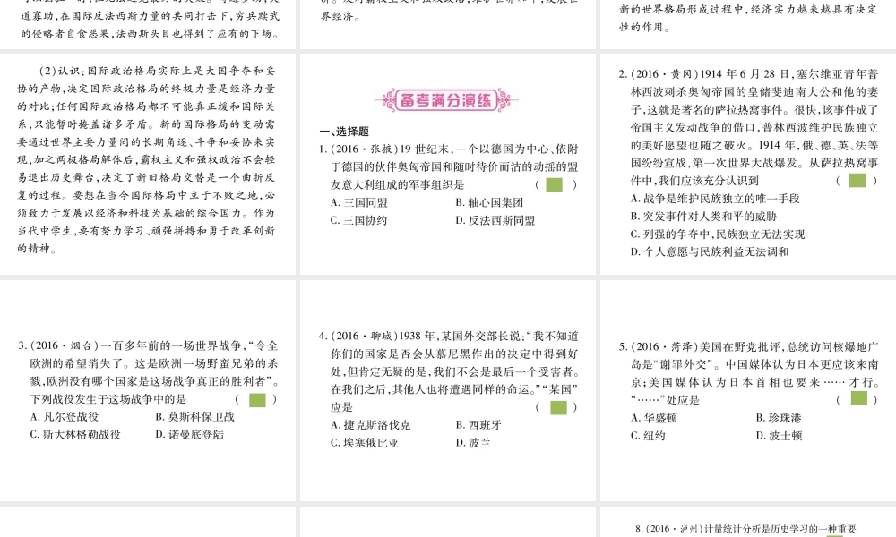 （重庆专版）中考历史总复习 专题六 世界近现代的战争与世界格局的变化课件-人教版初中九年级全册历史课件