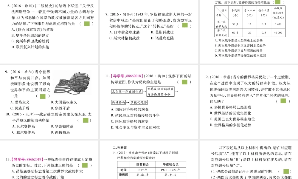 （重庆专版）中考历史总复习 专题六 世界近现代的战争与世界格局的变化课件-人教版初中九年级全册历史课件