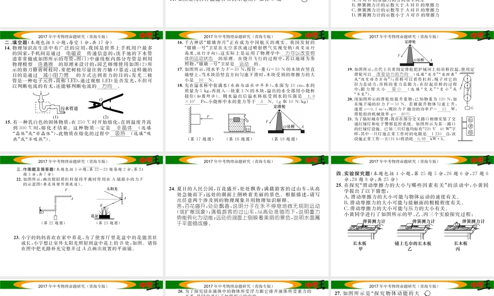 （青海专版）中考物理命题研究 模拟考试卷（二）课件-人教版初中九年级全册物理课件