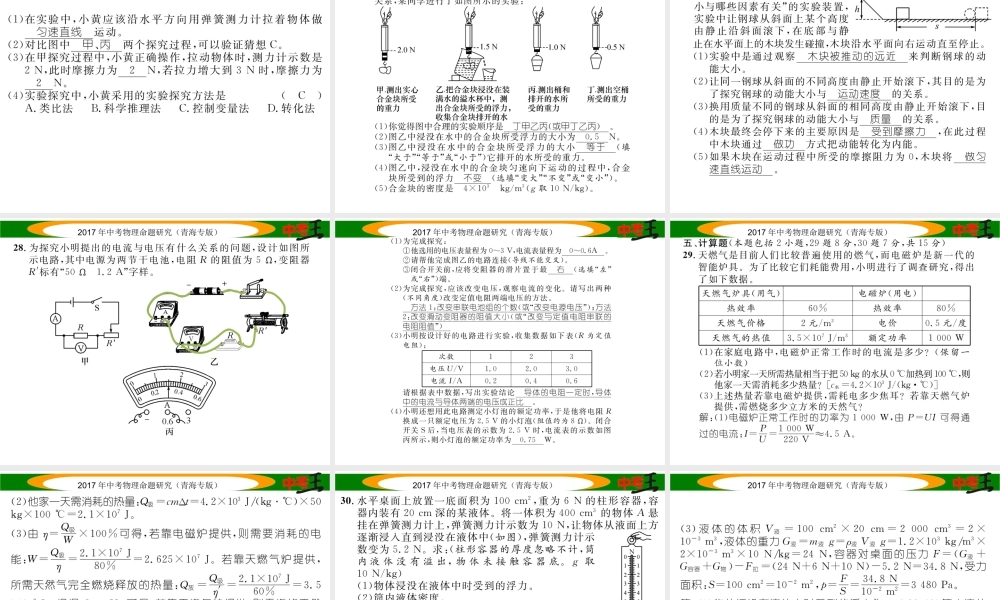 （青海专版）中考物理命题研究 模拟考试卷（二）课件-人教版初中九年级全册物理课件