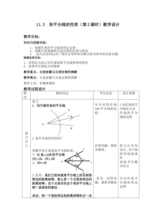 角平分线的性质（第2课时）教学设计
