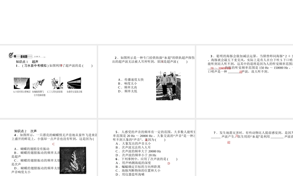 （遵义专版）秋八年级物理全册 3.3 超声与次声课件 （新版）沪科版-（新版）沪科版初中八年级全册物理课件