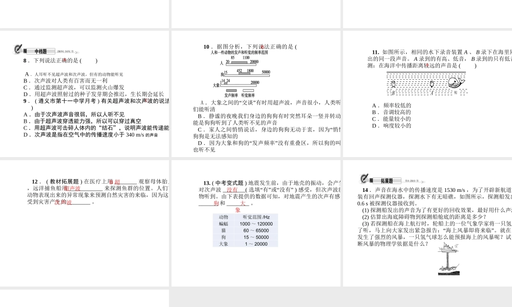 （遵义专版）秋八年级物理全册 3.3 超声与次声课件 （新版）沪科版-（新版）沪科版初中八年级全册物理课件