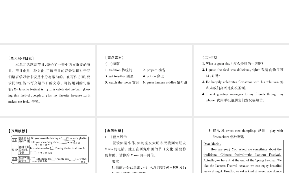 （遵义专版）秋九年级英语全册 Unit 2 I think that mooncakes are delicious同步作文指导作业课件 （新版）人教新目标版-（新版）人教新目标版初中九年级全册英语课件