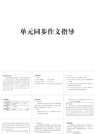 （遵义专版）秋九年级英语全册 Unit 2 I think that mooncakes are delicious同步作文指导作业课件 （新版）人教新目标版-（新版）人教新目标版初中九年级全册英语课件