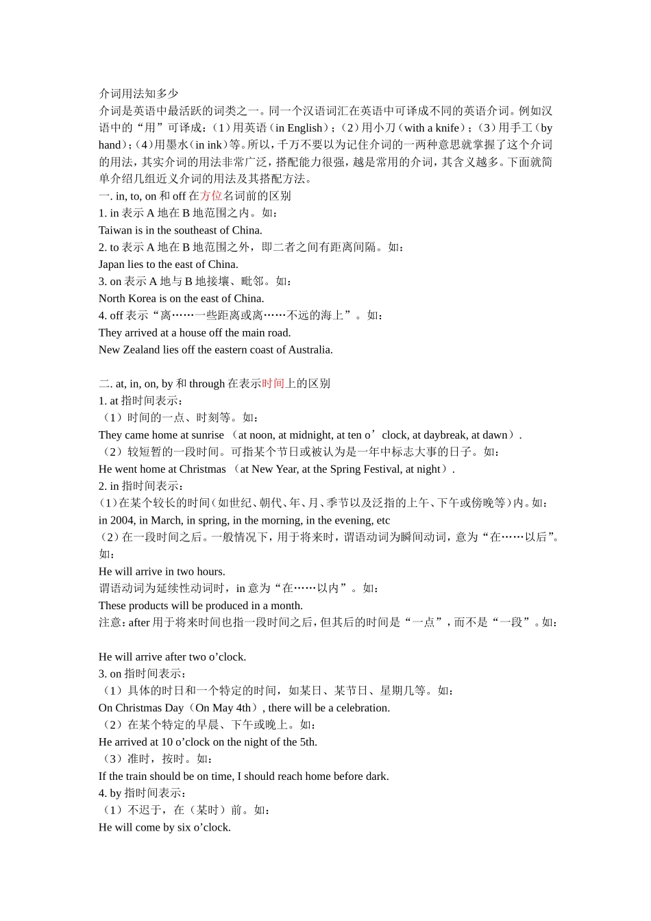 介词用法知多少_第1页