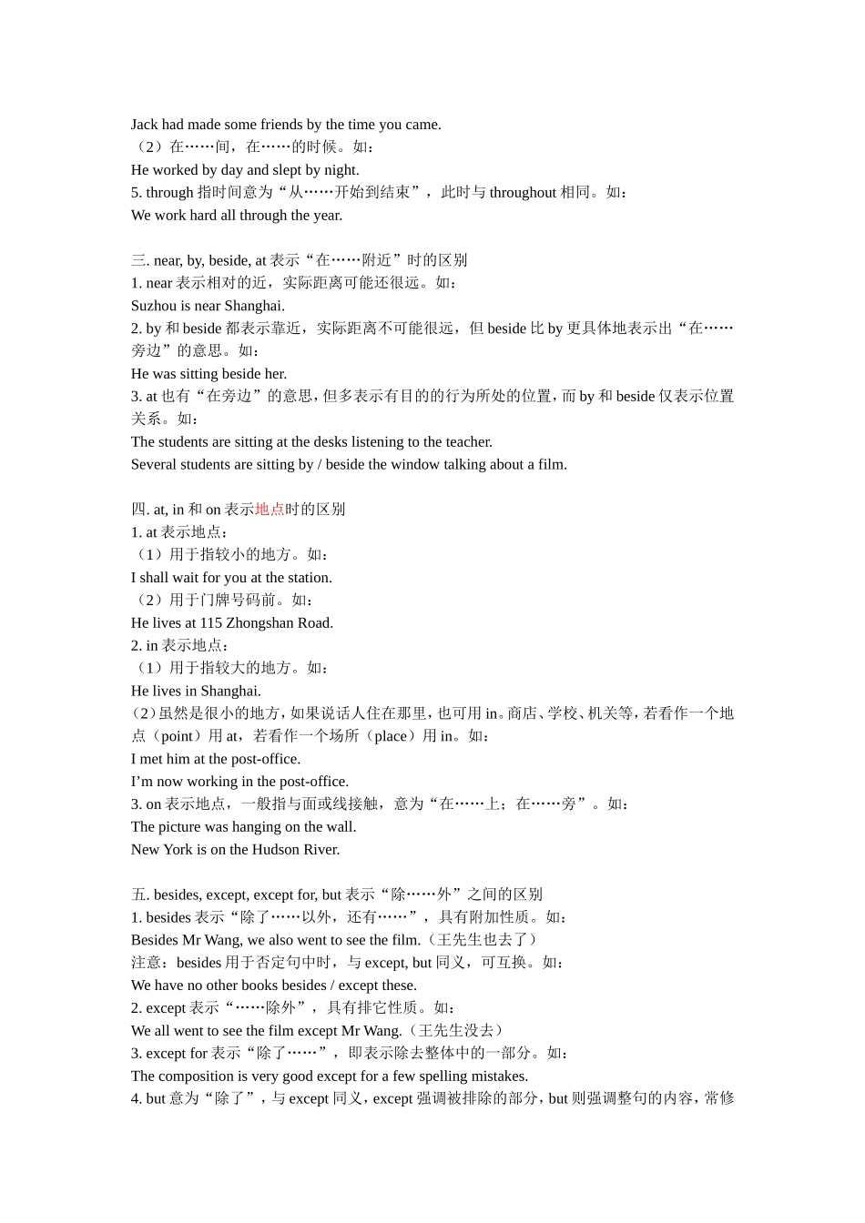 介词用法知多少_第2页