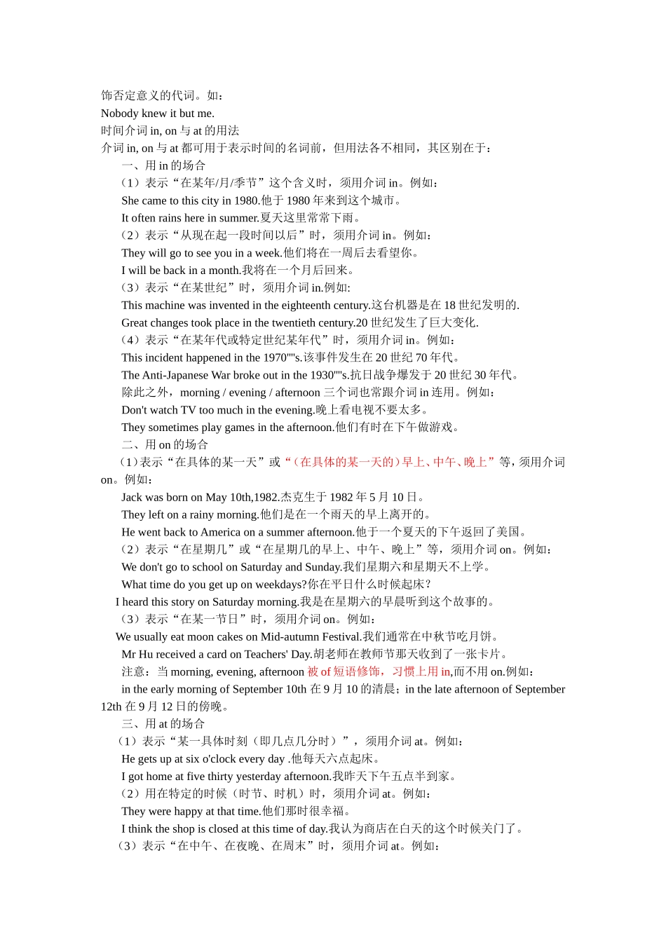 介词用法知多少_第3页