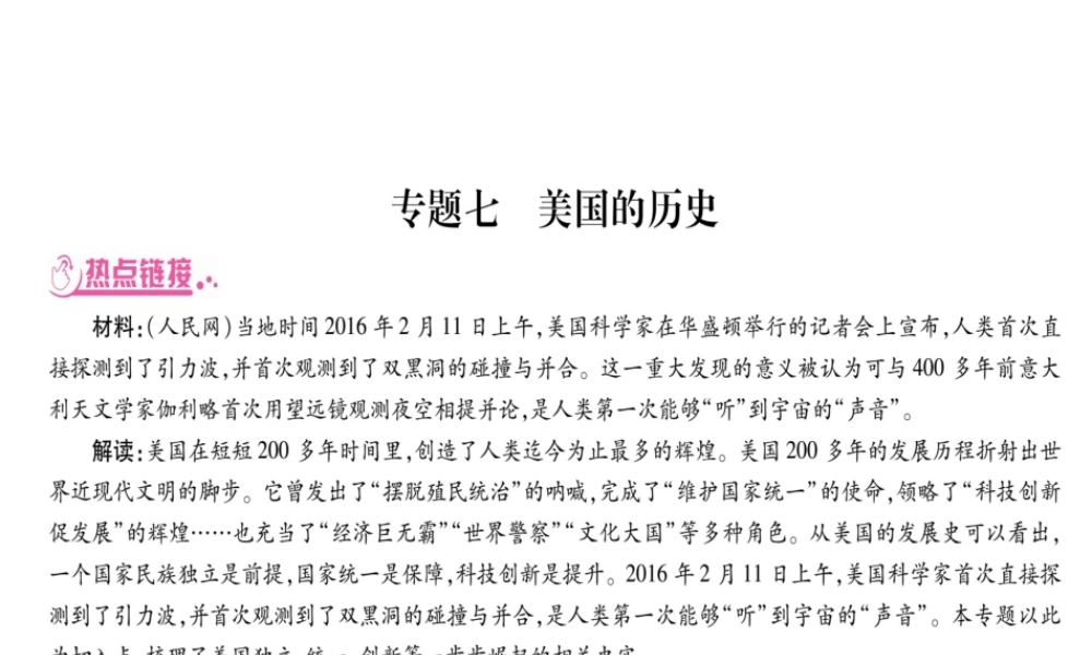 （重庆专版）中考历史总复习 专题七 美丽的历史课件-人教版初中九年级全册历史课件