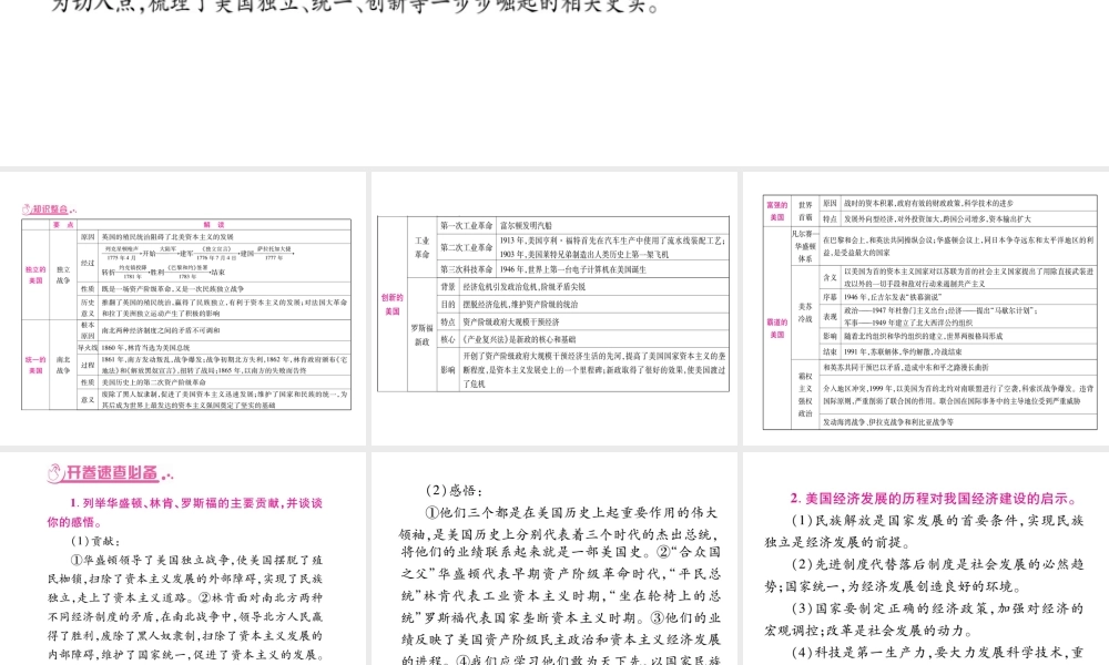 （重庆专版）中考历史总复习 专题七 美丽的历史课件-人教版初中九年级全册历史课件