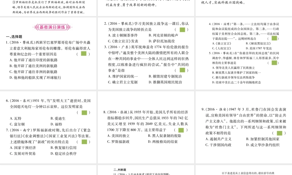 （重庆专版）中考历史总复习 专题七 美丽的历史课件-人教版初中九年级全册历史课件