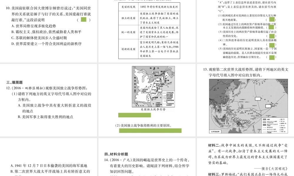 （重庆专版）中考历史总复习 专题七 美丽的历史课件-人教版初中九年级全册历史课件