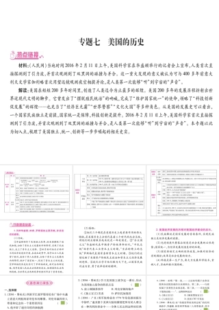 （重庆专版）中考历史总复习 专题七 美丽的历史课件-人教版初中九年级全册历史课件