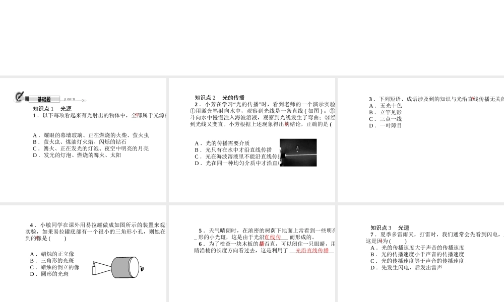 （遵义专版）秋八年级物理全册 4.1 光的反射（第1课时 光的直线传播）课件 （新版）沪科版-（新版）沪科版初中八年级全册物理课件