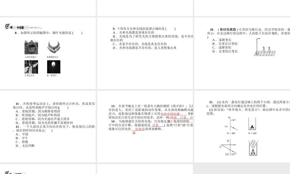 （遵义专版）秋八年级物理全册 4.1 光的反射（第1课时 光的直线传播）课件 （新版）沪科版-（新版）沪科版初中八年级全册物理课件