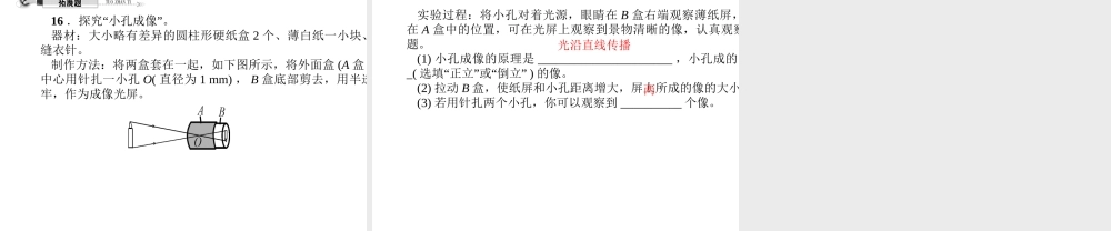 （遵义专版）秋八年级物理全册 4.1 光的反射（第1课时 光的直线传播）课件 （新版）沪科版-（新版）沪科版初中八年级全册物理课件