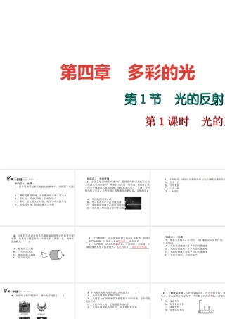 （遵义专版）秋八年级物理全册 4.1 光的反射（第1课时 光的直线传播）课件 （新版）沪科版-（新版）沪科版初中八年级全册物理课件