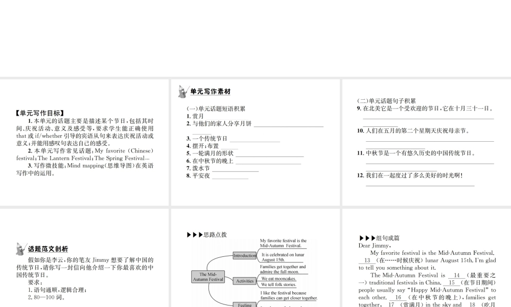 （遵义专版）秋九年级英语全册 Unit 2 I think that mooncakes are delicious写作小专题习题课件 （新版）人教新目标版-（新版）人教新目标版初中九年级全册英语课件