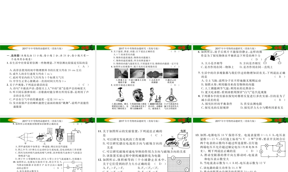 （青海专版）中考物理命题研究 模拟考试卷（三）课件-人教版初中九年级全册物理课件