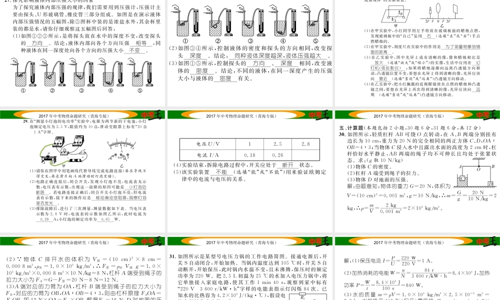 （青海专版）中考物理命题研究 模拟考试卷（三）课件-人教版初中九年级全册物理课件