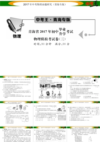 （青海专版）中考物理命题研究 模拟考试卷（三）课件-人教版初中九年级全册物理课件