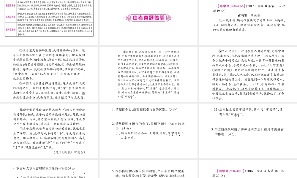 （重庆专版）中考语文总复习 第3部分 现代文阅读 专题12 说明文阅读课件-人教版初中九年级全册语文课件