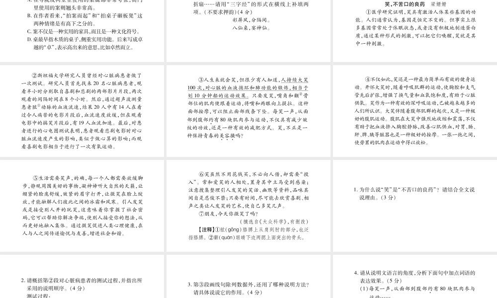 （重庆专版）中考语文总复习 第3部分 现代文阅读 专题12 说明文阅读课件-人教版初中九年级全册语文课件