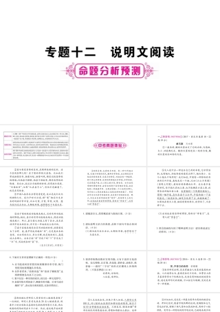 （重庆专版）中考语文总复习 第3部分 现代文阅读 专题12 说明文阅读课件-人教版初中九年级全册语文课件