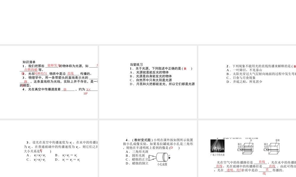 （遵义专版）秋八年级物理全册 4.1 光的反射（第1课时 光的直线传播）课堂作业课件 （新版）沪科版-（新版）沪科版初中八年级全册物理课件