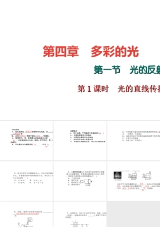 （遵义专版）秋八年级物理全册 4.1 光的反射（第1课时 光的直线传播）课堂作业课件 （新版）沪科版-（新版）沪科版初中八年级全册物理课件